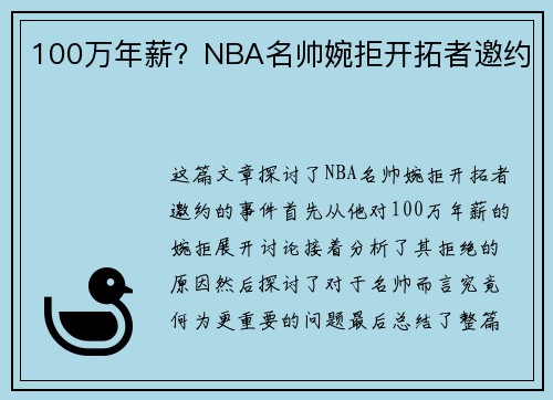 100万年薪？NBA名帅婉拒开拓者邀约